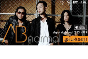 พูดไม่ค่อยถูก - Ab normal