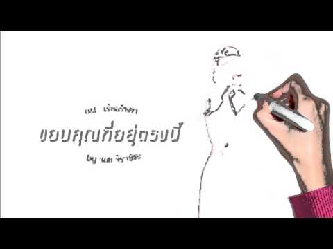 ขอบคุณที่อยู่ตรงนี้ - จอย จีราพัชร [ประกอบละครเรือนริษยา] [FULL MUSIC] 