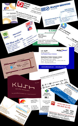 นามบัตรด่วน
